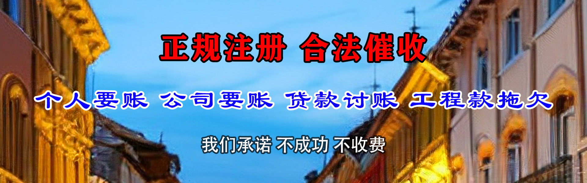 宁国收账公司